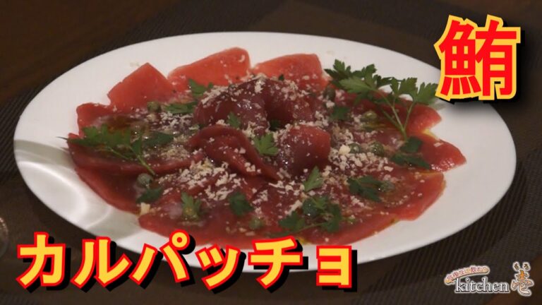 【旨すぎる鮪のカルパッチョ】ねっとりトロける食感に、鮪の概念が覆ります！作り方はとてもシンプル＆簡単です！！