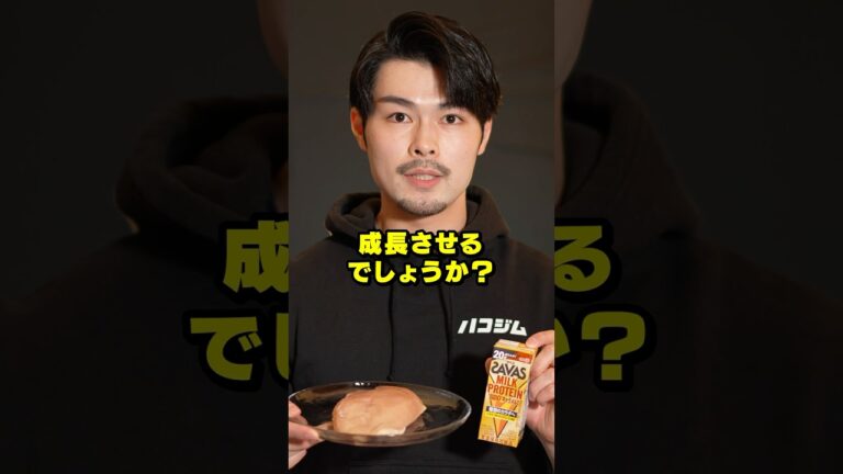 プロテインドリンクvs鶏むね肉、どっちがより筋肉つく？