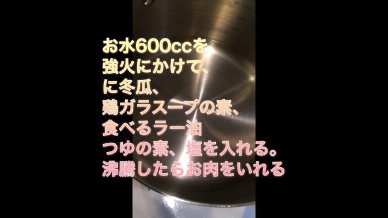 第24回食べるラー油で冬瓜スープ