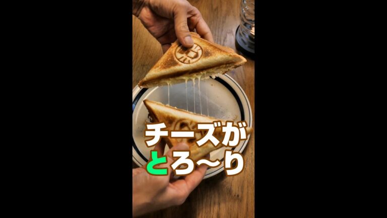 玉子とチーズのホットサンド／キャンプ飯／時短レシピ／#shorts