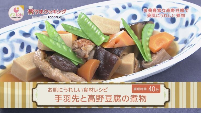 楽うまクッキング-手羽先と高野豆腐の煮物
