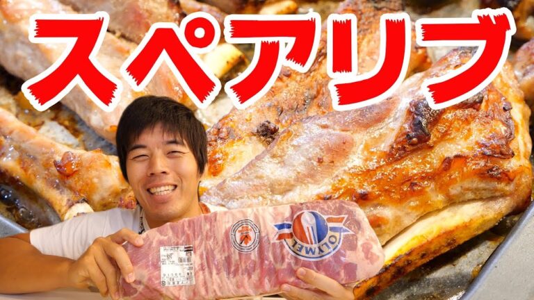 コストコの三元豚スペアリブで男の肉料理！
