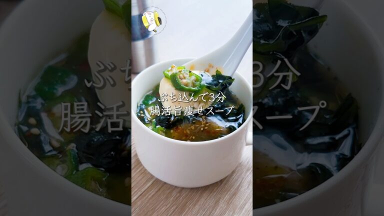 【レンジで3分◎食べ痩せレシピ】豆腐とオクラとワカメの中華スープ #料理動画 #cooking #shorts #簡単レシピ #時短レシピ