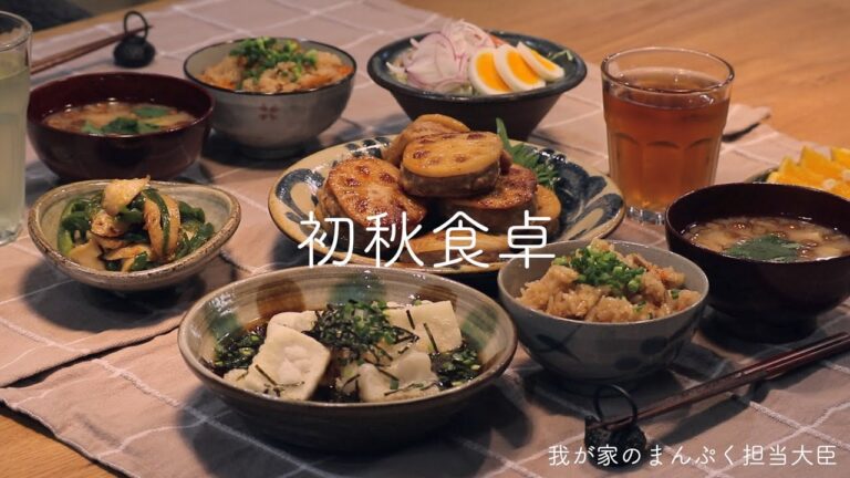 【平日晩ご飯】初秋を楽しもう。食欲の秋をドンと満たす大満足献立。