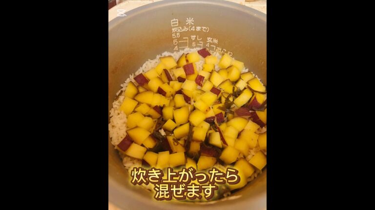 ほっくり甘いさつまいもが、ごはん一粒一粒にしっかり絡みついて、口の中に広がる幸せ。塩昆布の旨みが、さつまいもの甘さを引き立てて、何度でも食べたくなる、絶品の炊き込みご飯です#炊き込みご飯#さつまいも