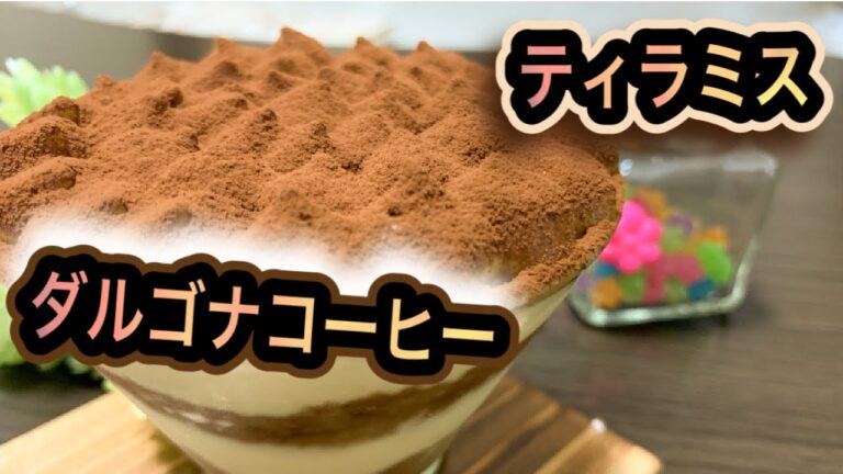 【ダルゴナコーヒー】相性抜群♡ダルゴナコーヒークリームを使ったティラミス、ダルゴナコーヒー作り方アレンジ