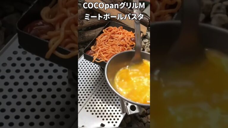 COCOpanグリルM ミートボールパスタ