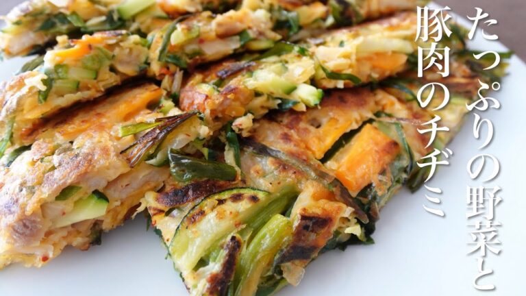 【料理動画】野菜たっぷりのチヂミ