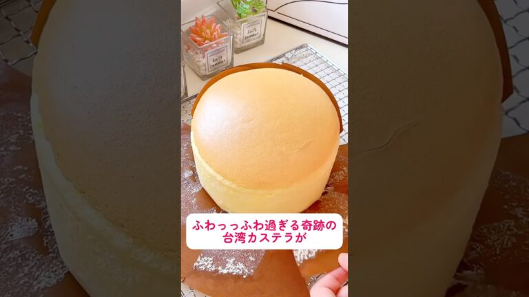 ふんわり、しっとり。失敗知らずの台湾カステラレシピ