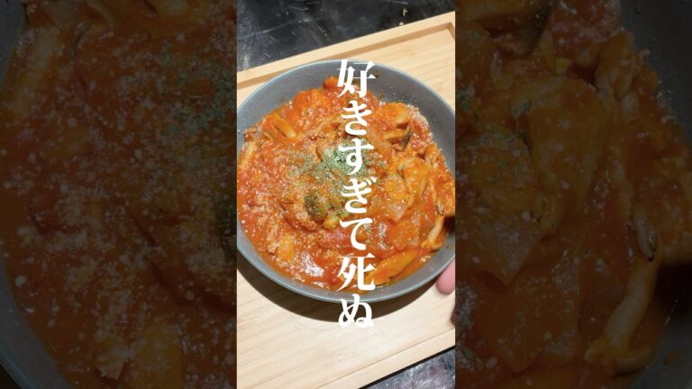 チキンのトマト煮込み作りました✨作り方はコメント欄へ➡️#同棲生活 #料理