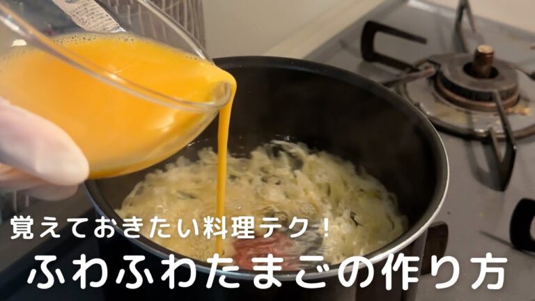 卵スープをふわふわに仕上げる裏技