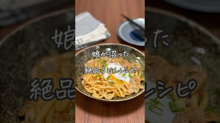 肉うどん#簡単レシピ#レシピ#料理#cooking #おうちごはん