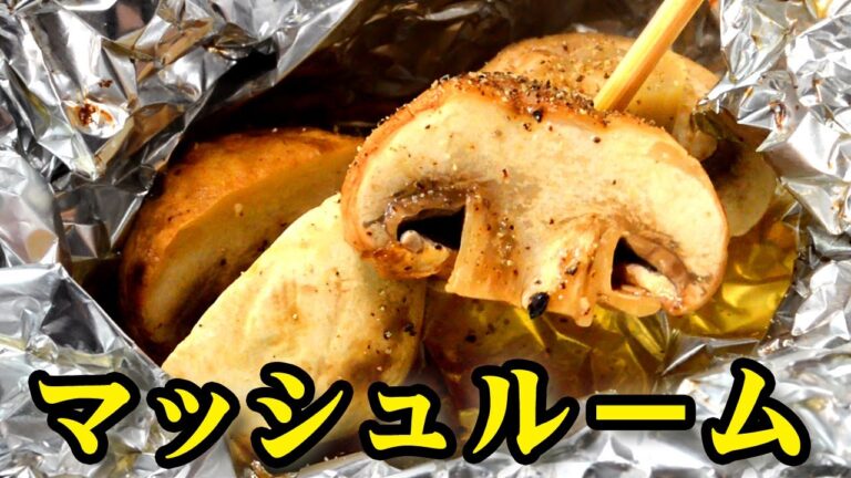 マッシュルーム  レシピ