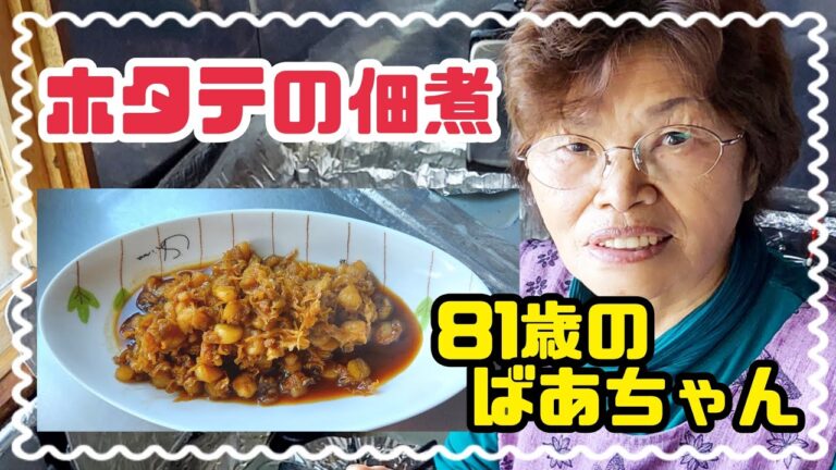 #752【ばあちゃんの料理】濃い味最高～ご飯がすすむくん🍚