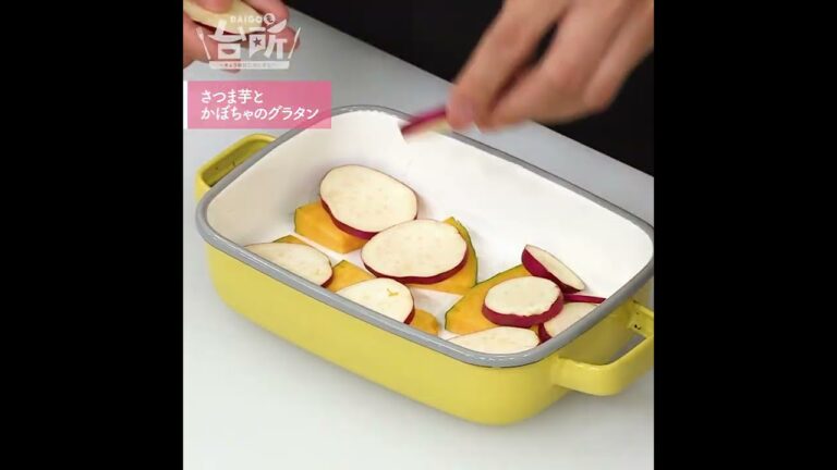 【DAIGOも台所】さつま芋とかぼちゃのグラタン｜ホワイトソース不要！