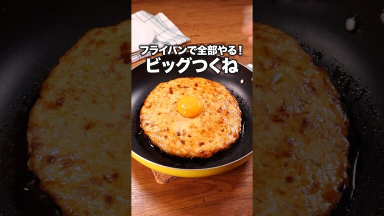 うっとりするほどふわふわ！「ワンパンふわふわつくね」 詳しいレシピは概要欄をチェック！ #レシピ動画  #つくね #おつまみ #晩ごはん