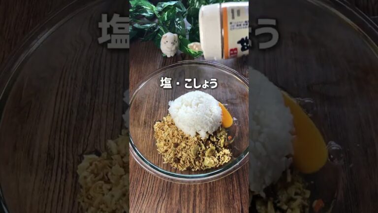 ハマる人続出！カップヌードルでカレーチャーハン #shorts