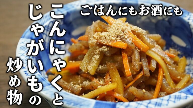 こんにゃくとじゃがいもの炒め物