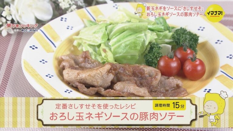 定番さしすせそを使ったレシピ  おろし玉ネギソースの豚肉ソテー