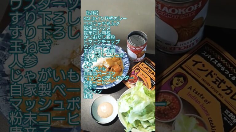 【夏】ココナッツカレー【KALDIインド式カレー】