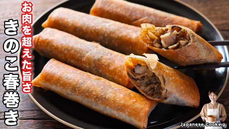 【巻いて焼くだけ！具材はほぼきのこだけなのに旨すぎる】「パリパリきのこ春巻き」の作り方