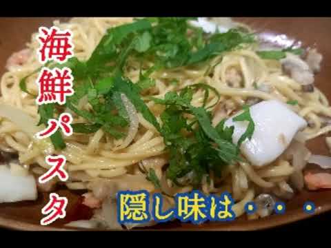 【簡単レシピ】隠し味に・・・シーフードミックスを使った簡単海鮮パスタ　#飯テロ #pasta