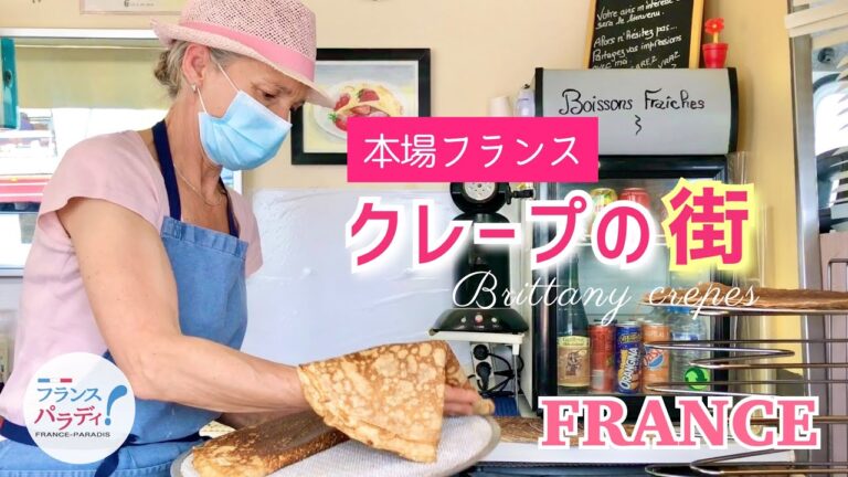 🇫🇷【本場のクレープ】これを知ったら絶対行きたくなる！日本と違う9つの事｜木組みの可愛い街並み｜フランス・ブルターニュの暮らし