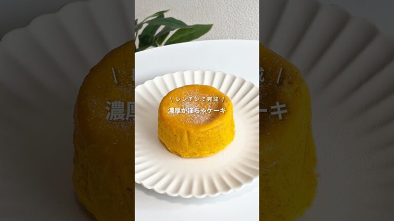 【粉類バター不使用でヘルシーな濃厚かぼちゃケーキ】レシピはコメント欄へ📝