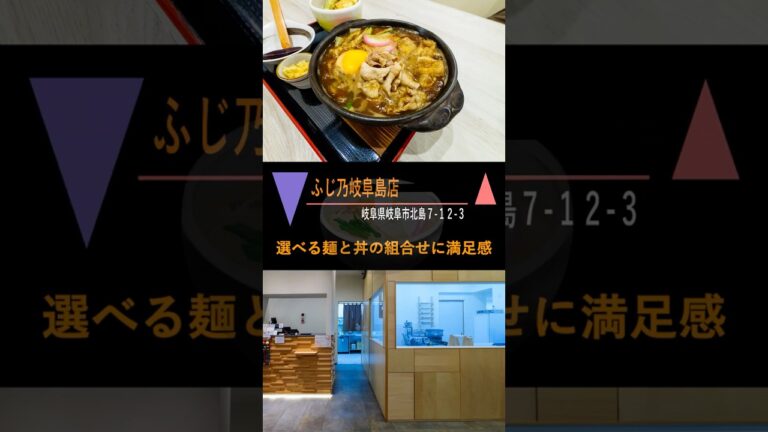 色々なきしめんが楽しめちゃう【ふじ乃 岐阜島店】#グルメ #うどん #味噌煮込み #きしめん #天丼 #自家製麺 #つけ麵 #カレーきしめん #味噌煮込みきしめん #しらす丼 #明太丼 #岐阜グルメ