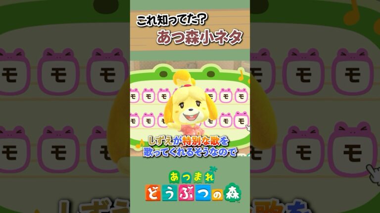 一度きりしか聞けないしずえの歌があるらしい #shorts #あつ森 #あつまれどうぶつの森 #どうぶつの森