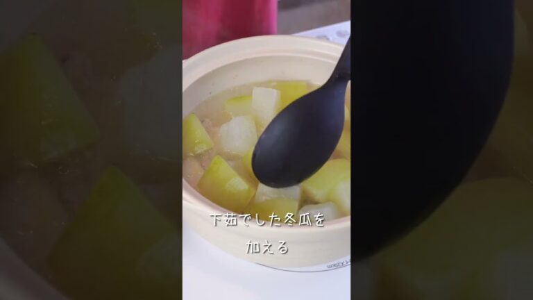 冬瓜の季節が来たよ♪ #冬瓜  #薬膳 #美肌レシピ #むくみ #むくみ解消 #手羽中 #薬膳料理