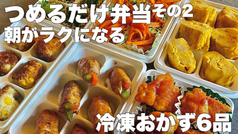 【毎朝つめるだけ！お弁当がラクになる　作りおき冷凍おかず弁当　その2】【Yokekon 扇風機 USB充電式 サーキュレーター DCモーターのレビュー】