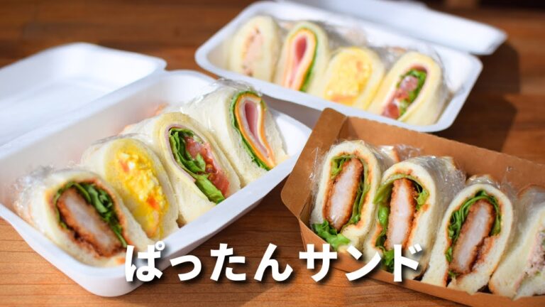 【サンドイッチ】ぱったんと折るだけ。こぼれにくく食べやすい大きさのサンドイッチ/小さめサンドイッチ