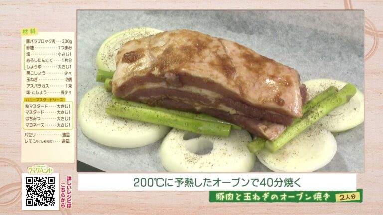 【洋風】豚肉と玉ねぎのオーブン焼き（クックハンド2023/5/25放送）
