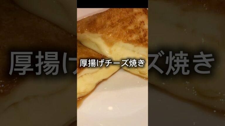 厚揚げチーズ焼き作っていくぅ！【簡単、節約レシピ】