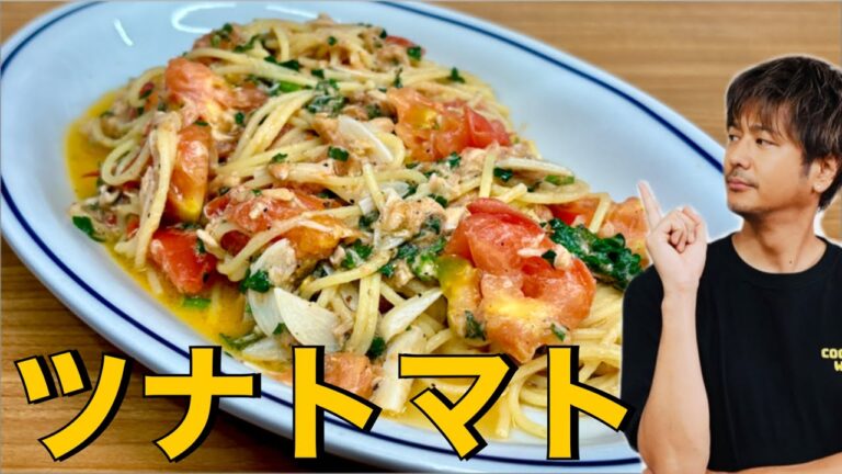 【パスタ】一味違う美味いツナトマ❗️丁度良い【ツナとトマトのパスタ】#パスタ#ツナ#トマト#野菜#麺#スパゲッティ#パスタレシピ#簡単レシピ#料理#cooking