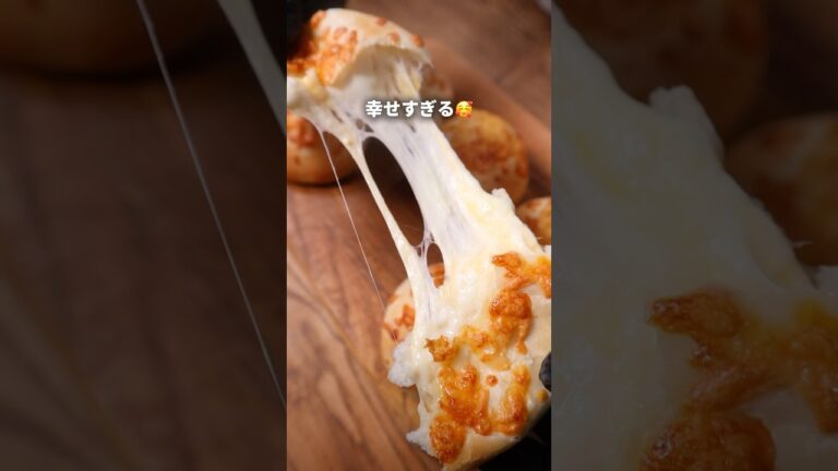 【衝撃！？】こんなに伸び〜るチーズパン見たことある？🙄#パン作り #パン #bread #飯テロ #shorts
