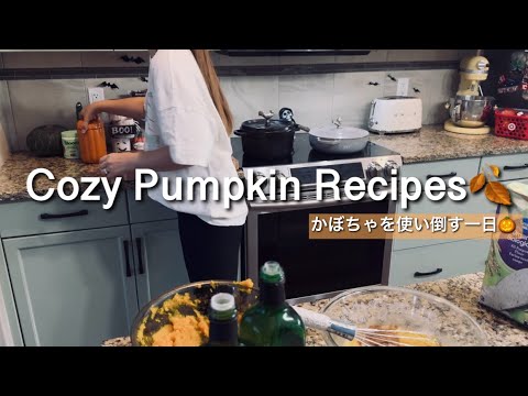 【秋のかぼちゃレシピ集🎃🍂】メープルパンプキンチリ/手作りかぼちゃピューレからのパンプキンスパイスブレッドとパンプキンチャバタパン🥖/を使ったパパのお弁当作り
