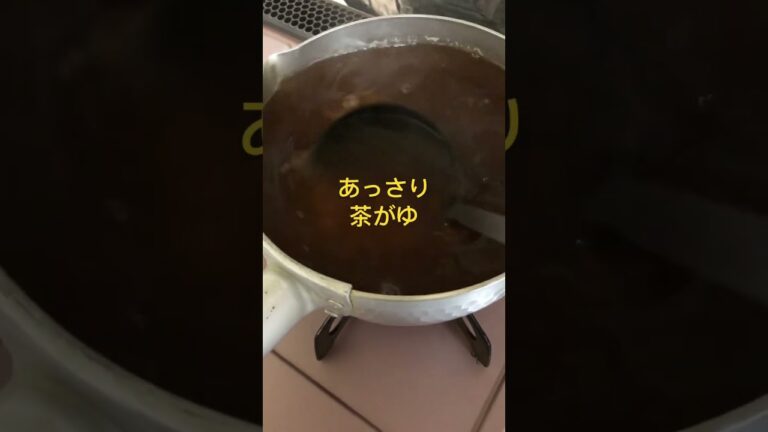 あっさりと、茶がゆ。　#shorts