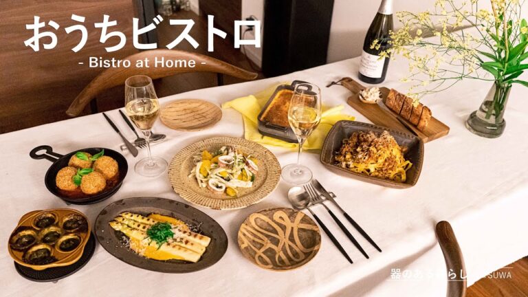 おうちビストロ / 居酒屋 / ビスロト料理 / 40代主婦の日常 / ブランダード / エスカルゴのオーブン焼き / 丁寧な暮らし / Bistro at Home