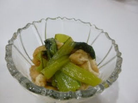 【レシピ】小松菜と油揚げの煮物