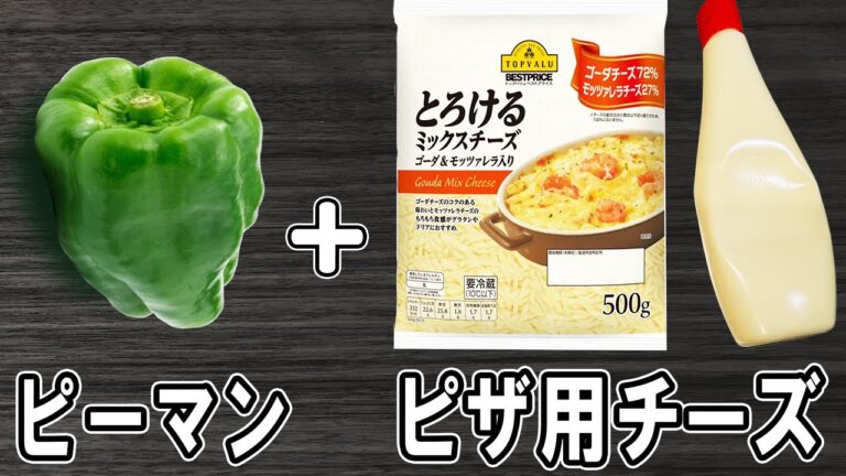 『ピーマンとチーズのカリカリ焼き』材料を切って焼くだけ！冷めても美味しい簡単おかずレシピ！冷蔵庫にあるもので節約料理/ピーマンレシピ/作り置きレシピ【あさごはんチャンネル】