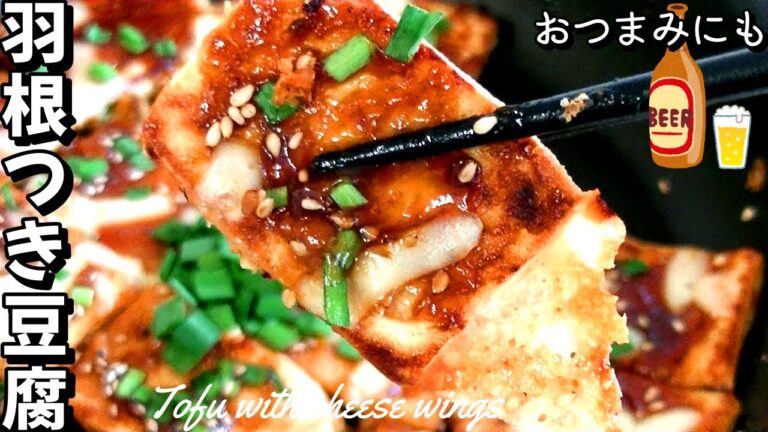 【おつまみ・酒の肴にも❣】羽根つき豆腐(チャチャッと超簡単)粉は使いません❣フライパンのまま食卓へアツアツでどうぞ