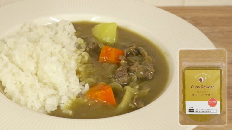アレルゲン不使用のカレーパウダーで作る欧風ビーフカレー