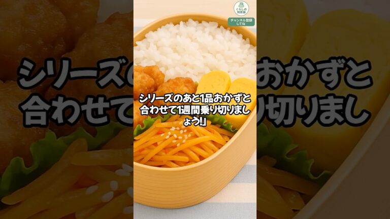 【弁当レシピ】じゃがいものピリ辛きんぴら風｜冷凍ストックおかず【お弁当1品レシピ】