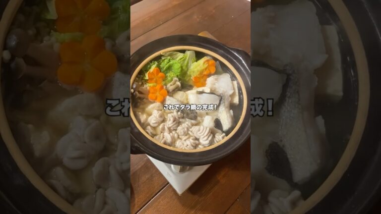 実は白子苦手🤫#鱈鍋#鍋#白子#料理動画#ゆりごはん#cookingvideo#japanesefood