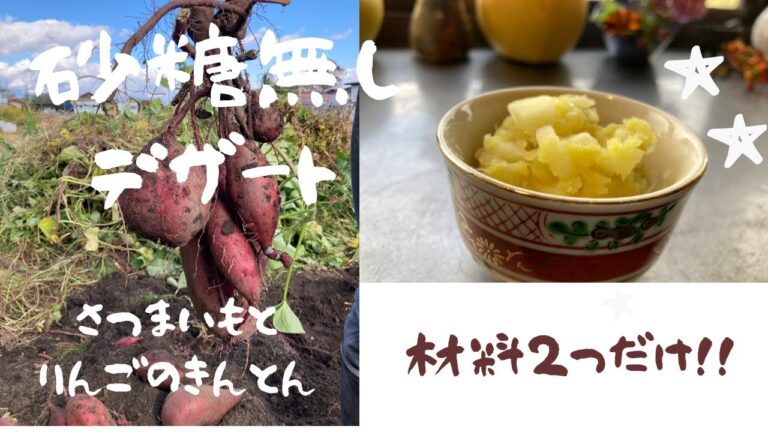 さつまいもとりんごのきんとん／砂糖を使わないデザート／りんごレシピ／簡単デザート／さつまいもレシピ／混ぜるだけ／おせち／@soreiyunoie