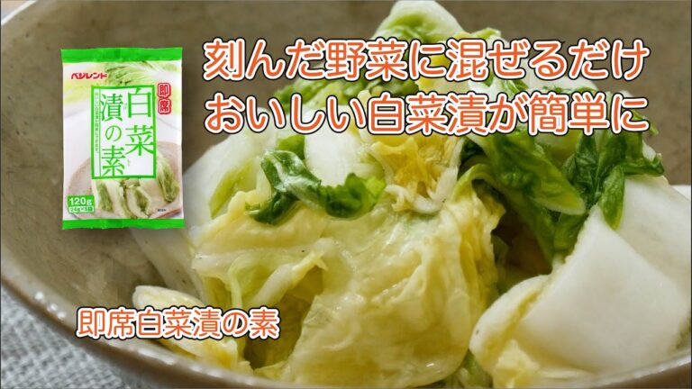 ベジレンド即席白菜漬の素