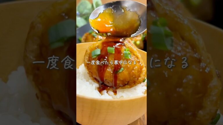 一度食べたらやみつき✨甘辛ジューシー揚げつくね