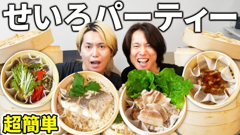 【無印良品】兄弟で手抜きせいろパーティー開催したら神すぎた！！【タイ飯、焼きそば、サムギョプサル、プリン】